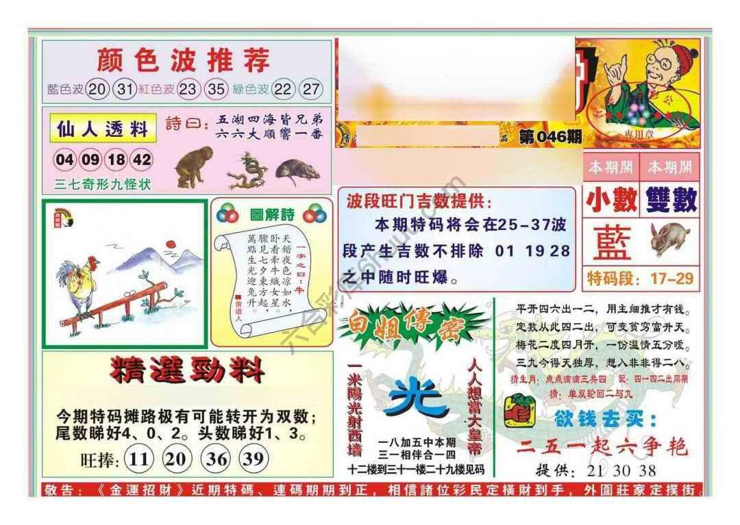 金运招财