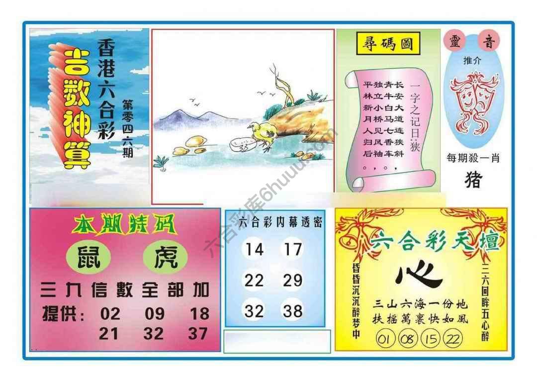 吉数神算