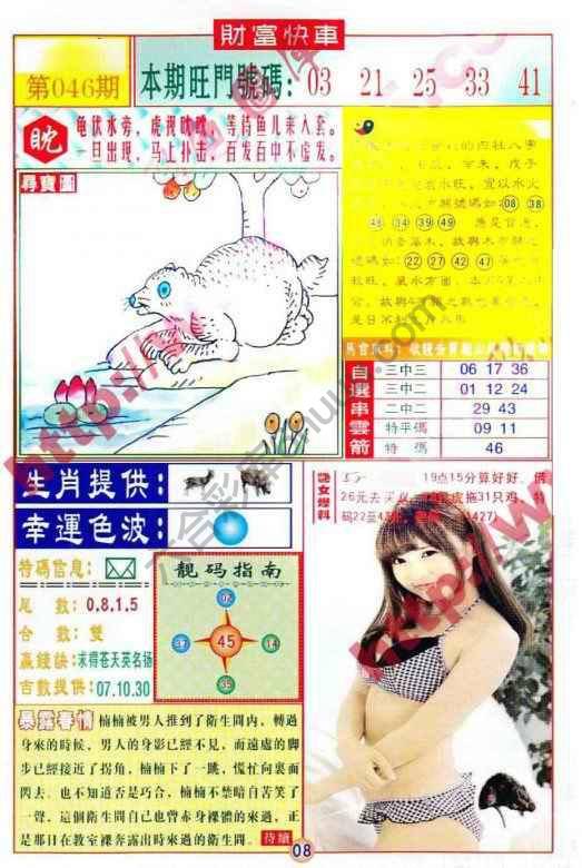 财富快车