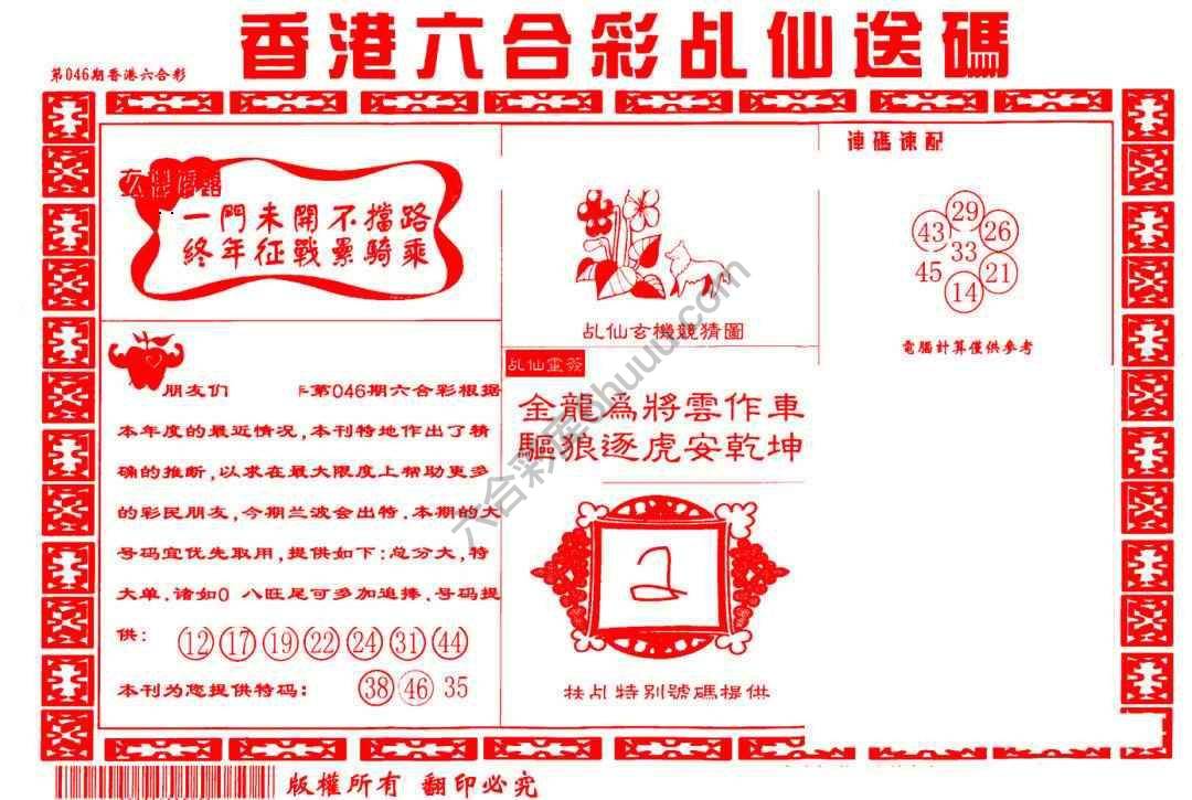 乩仙送码