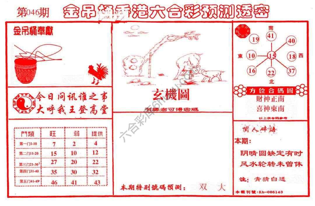 金吊桶