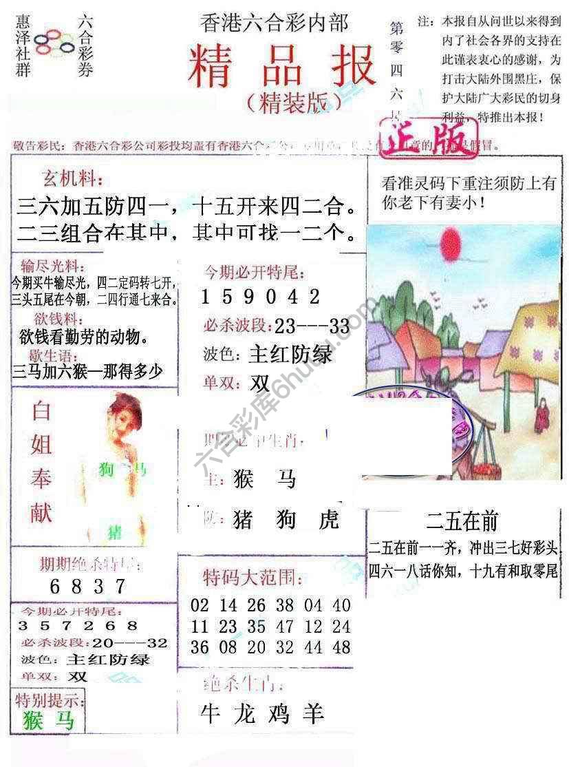新精品报