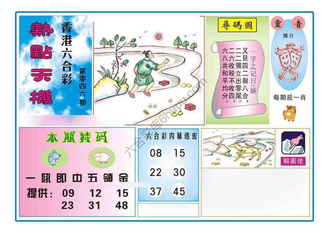 热点天机