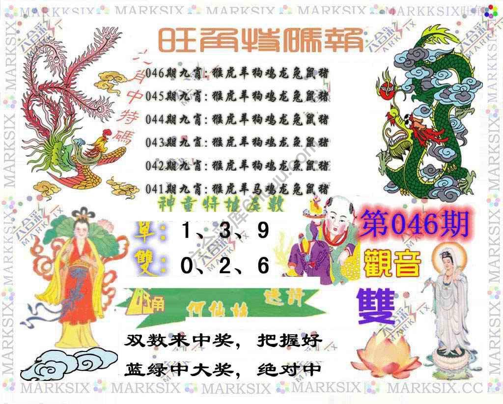旺角特码报