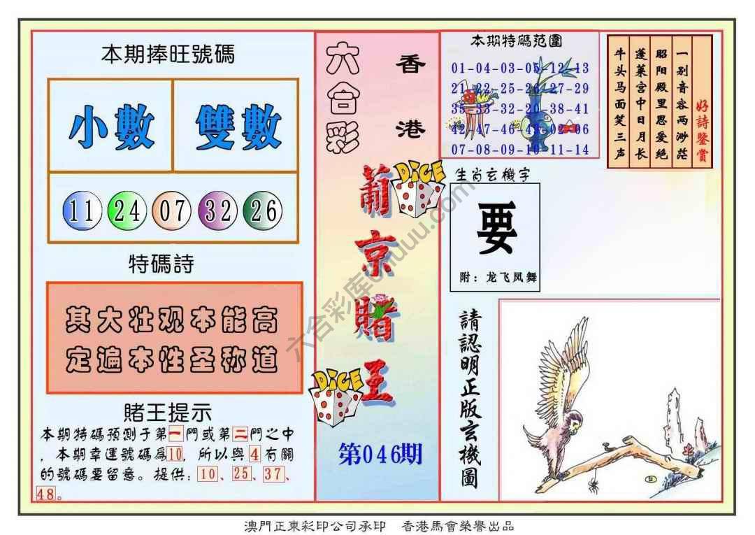 葡京赌王