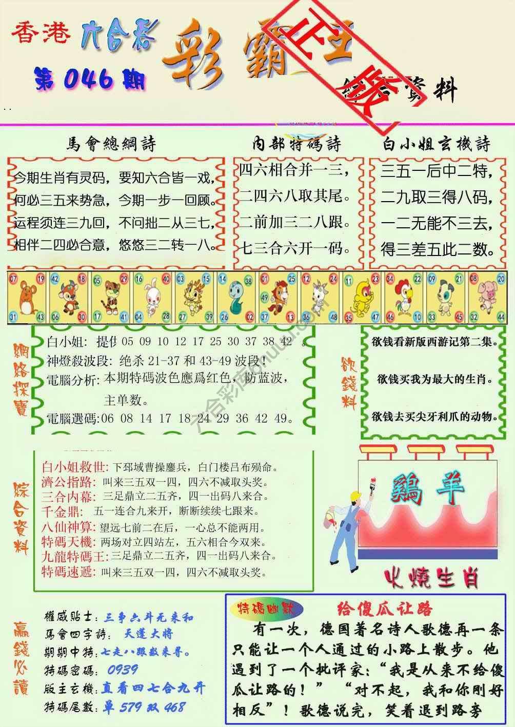 彩霸王