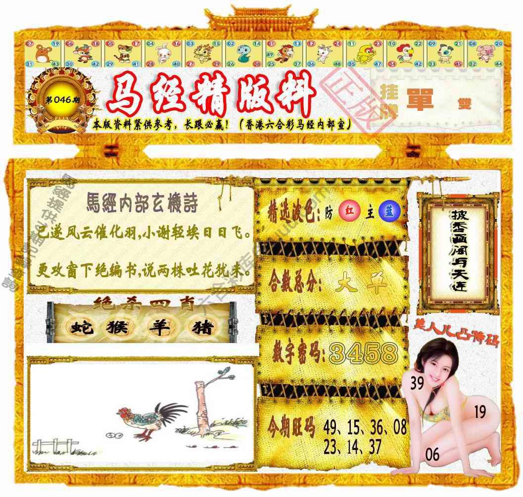 马经精版料