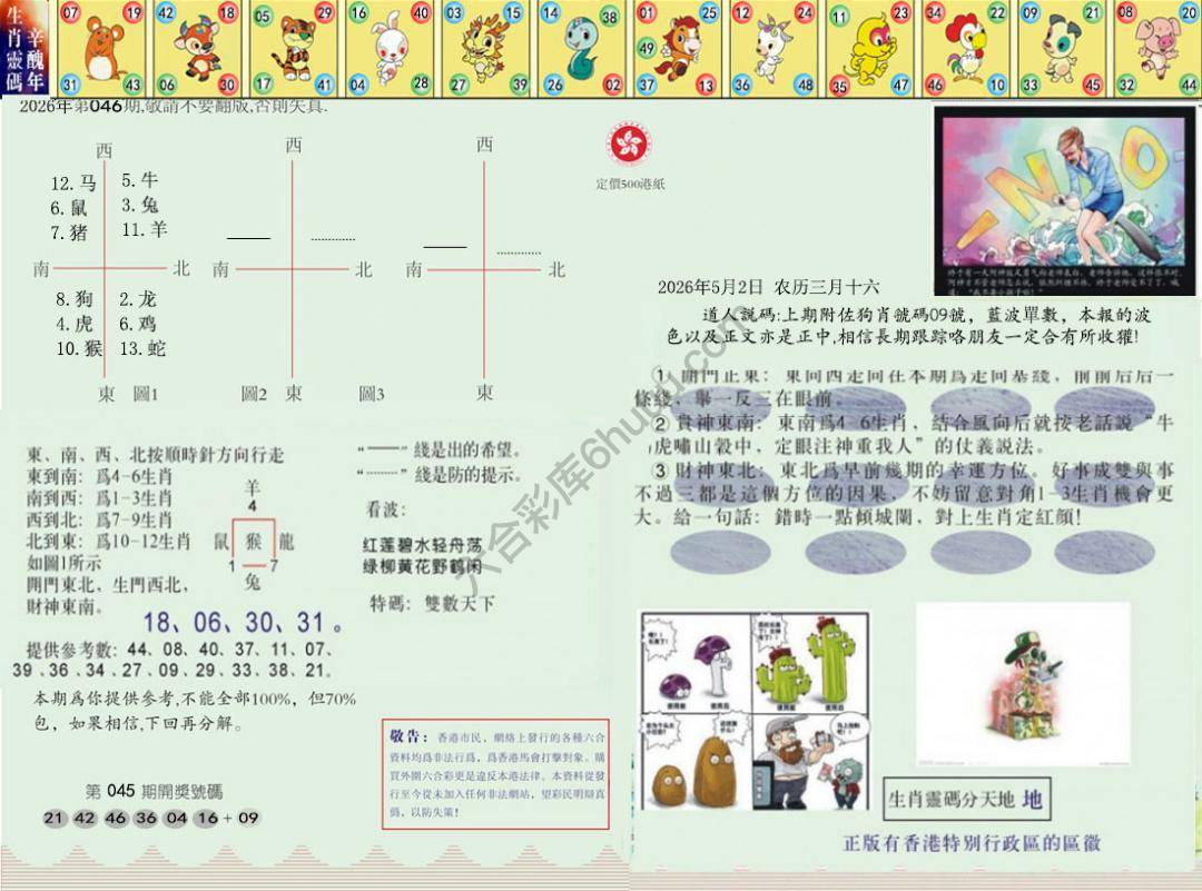 澳门足球报