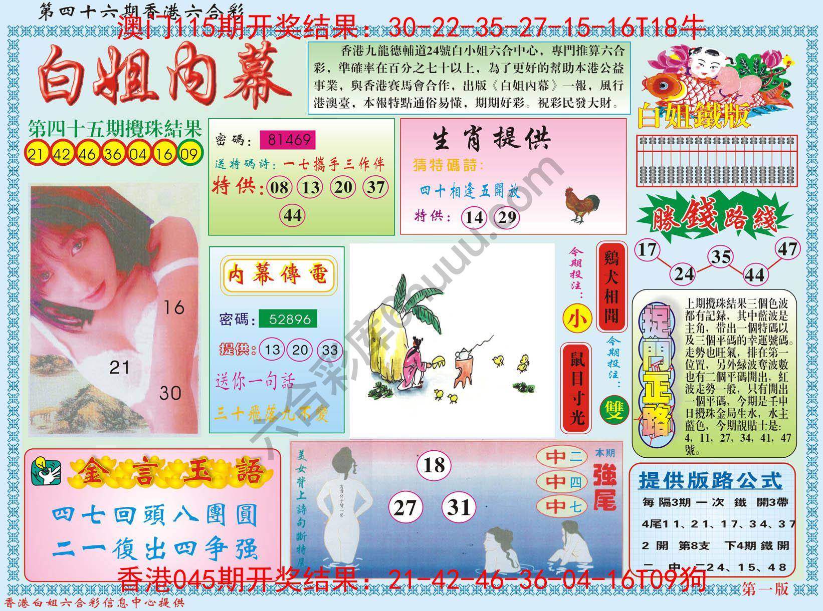 白姐内幕