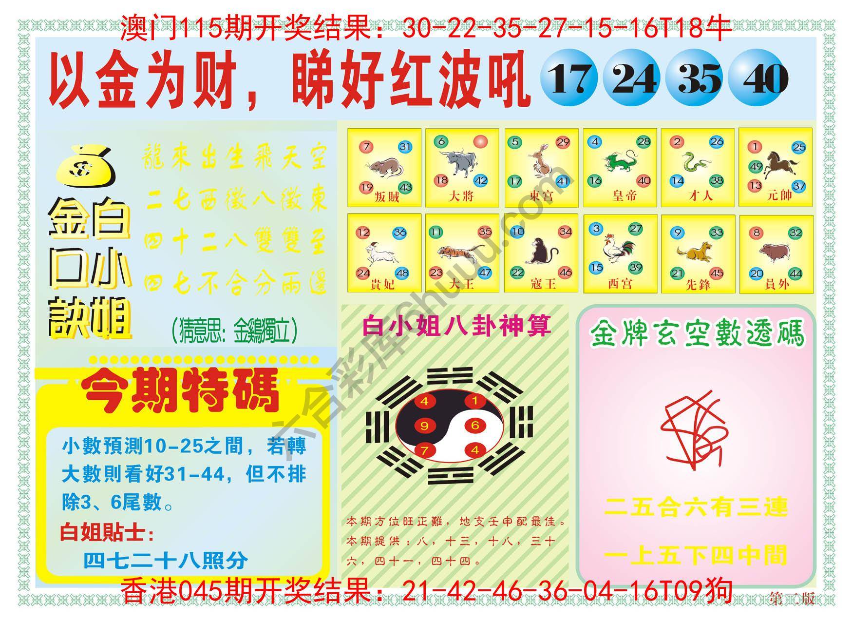 白姐内幕