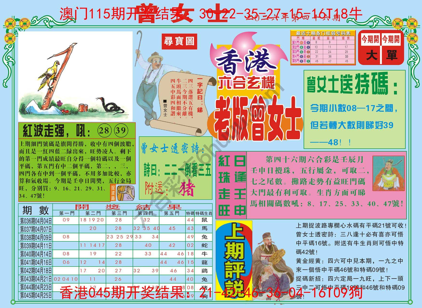 老版曾女士