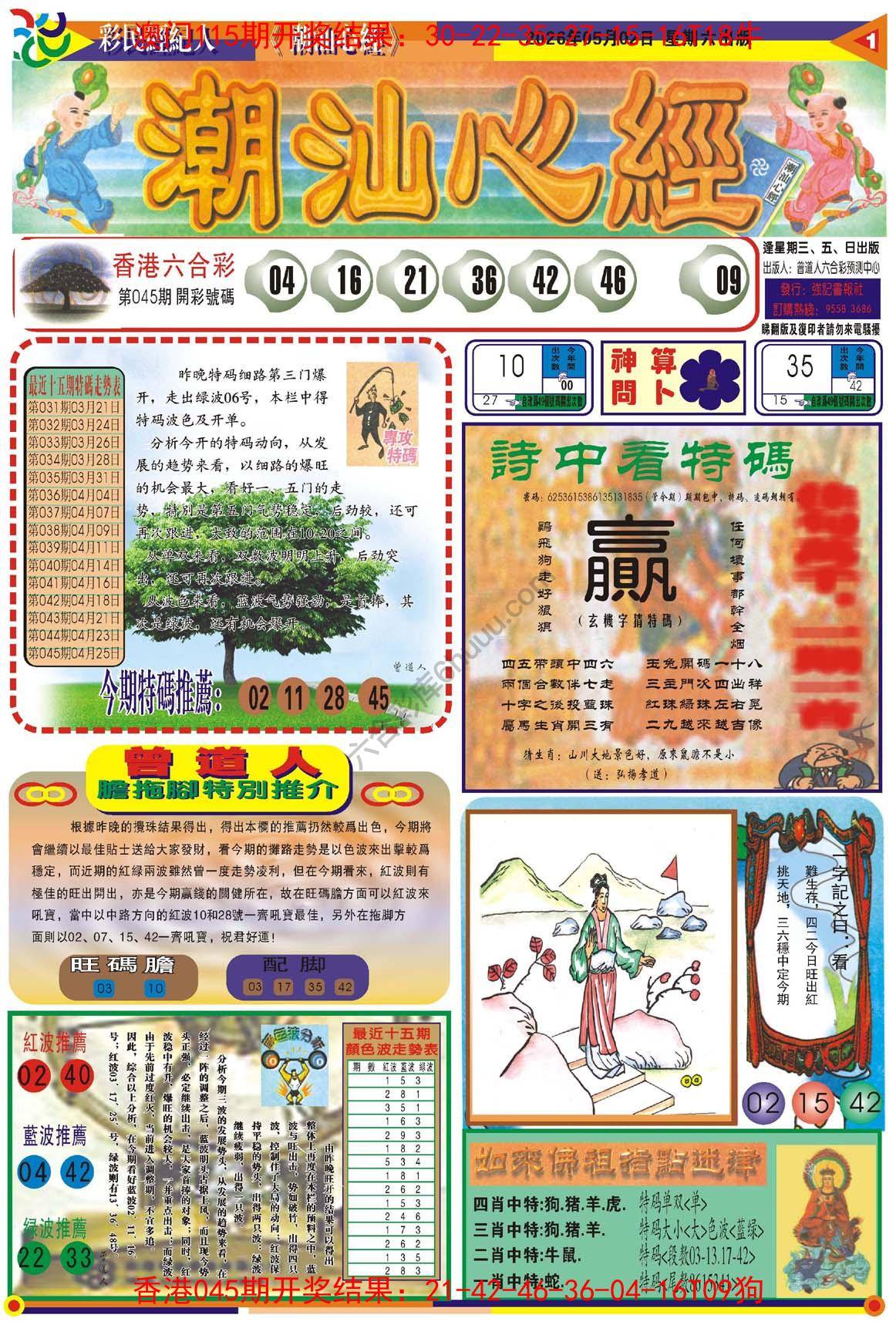 潮汕心经