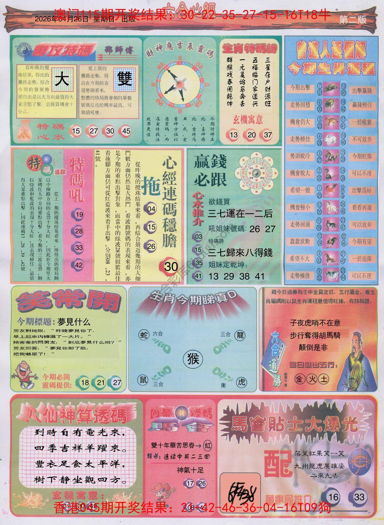 六合心经