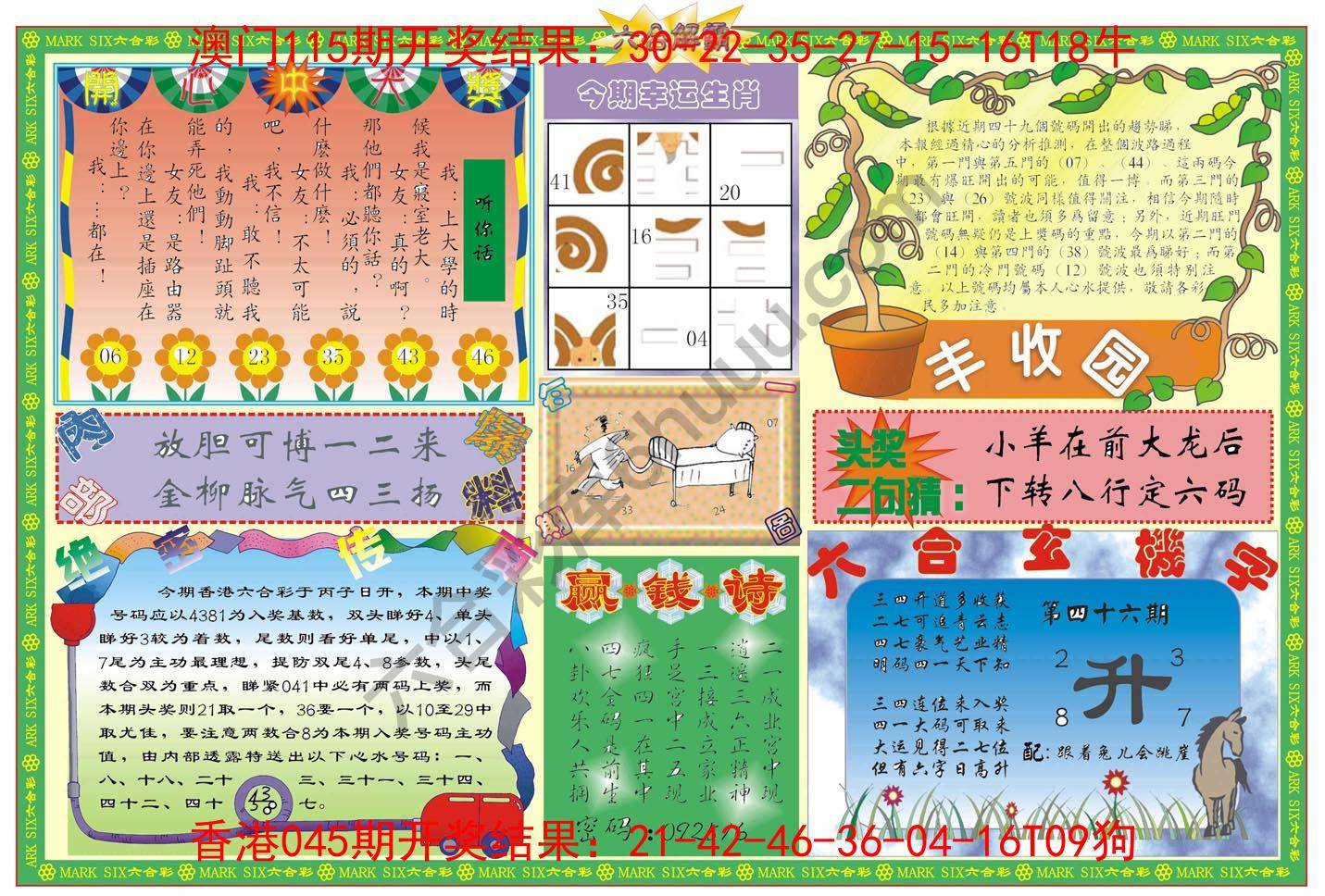 六合解霸