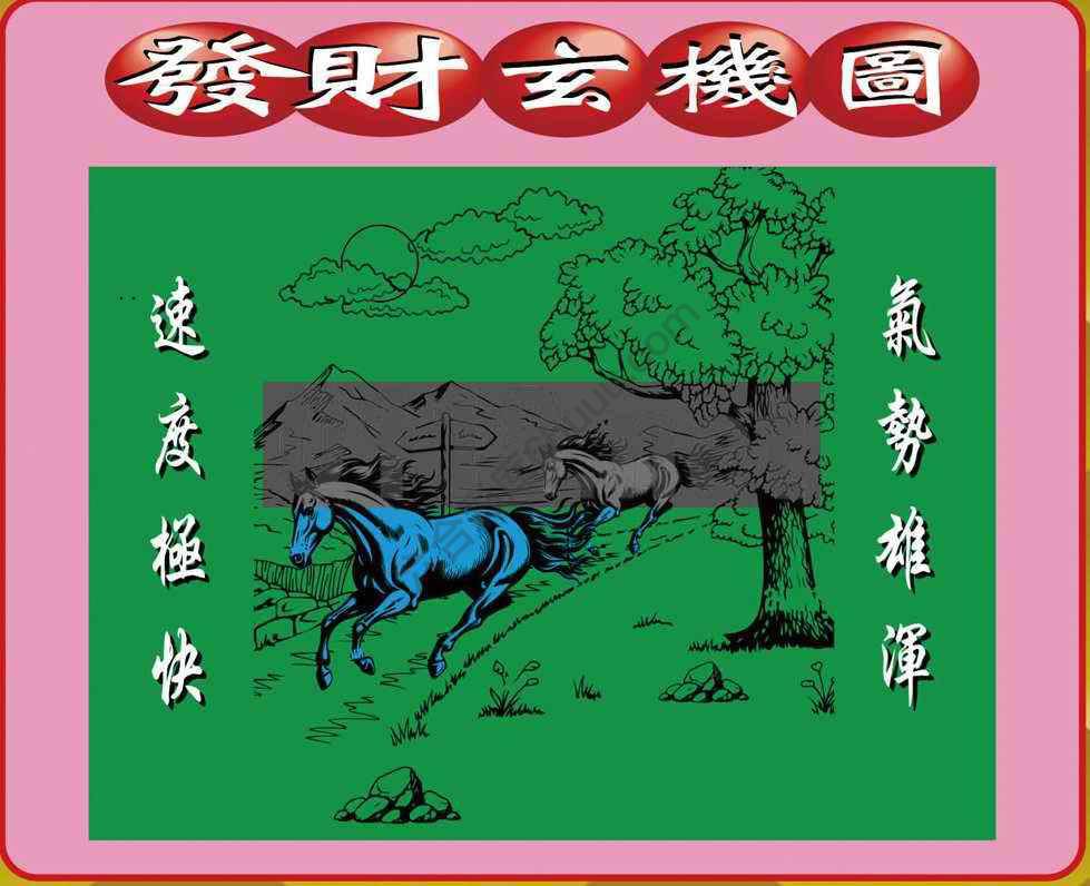 发财玄机图