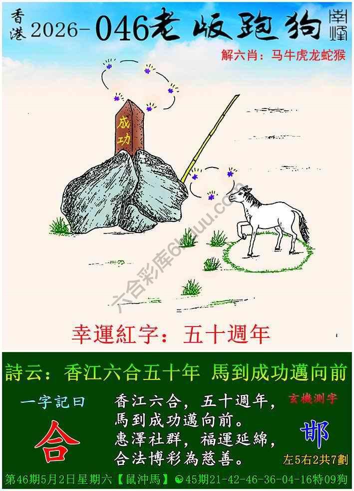 老版跑狗图
