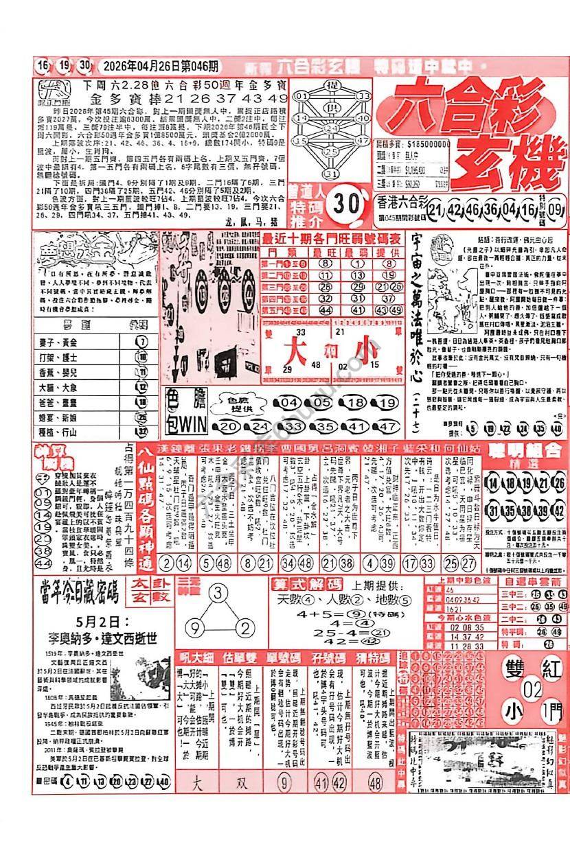六合彩玄机