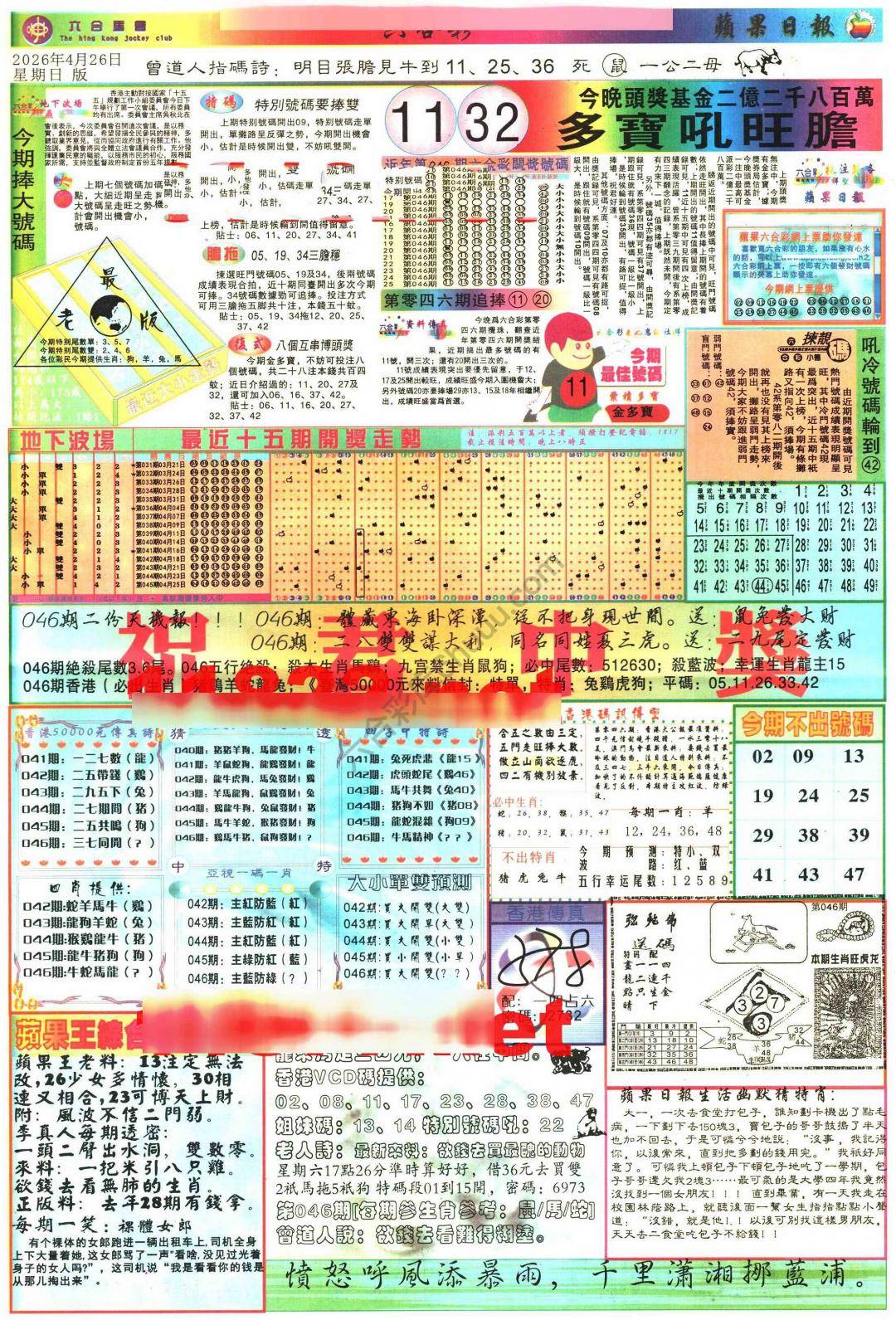 苹果日报