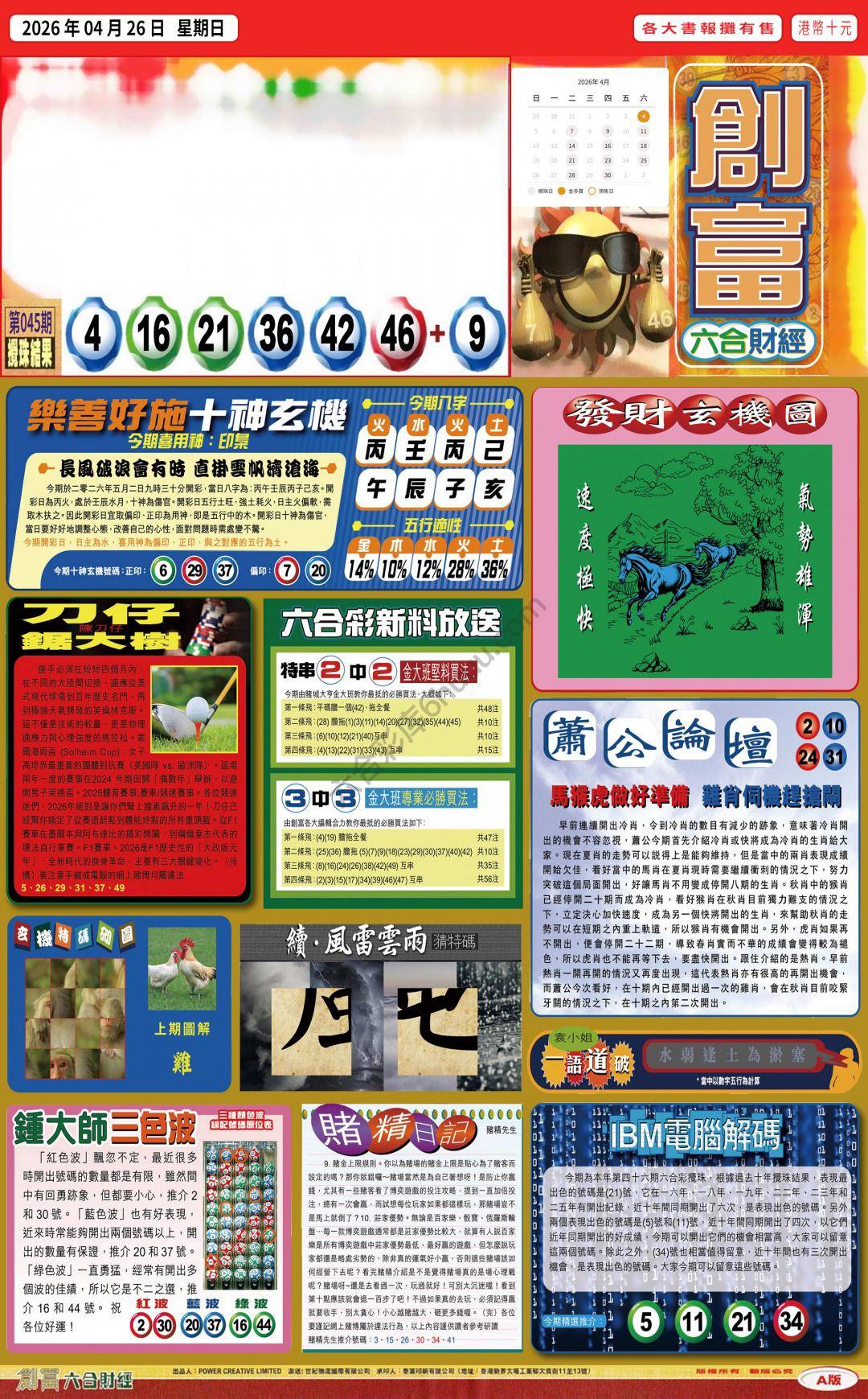 创富