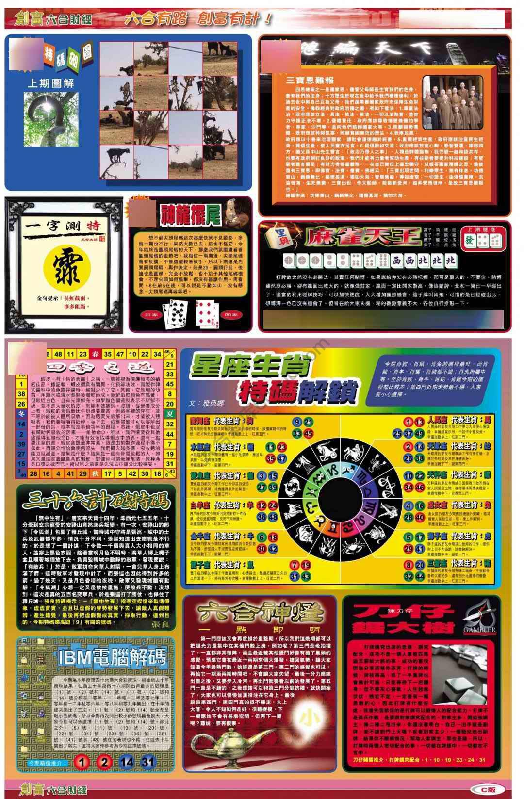 创富
