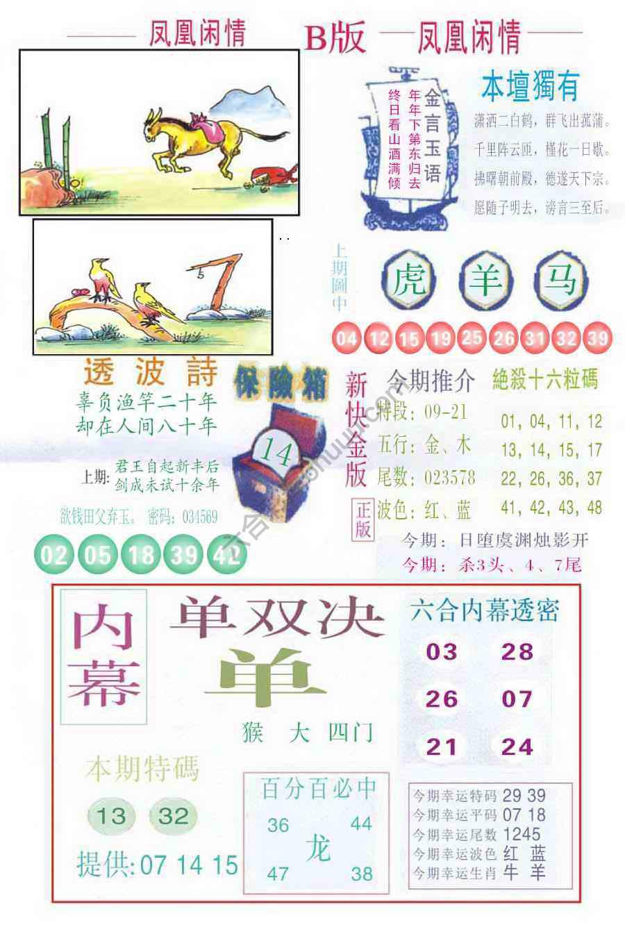 凤凰闲情