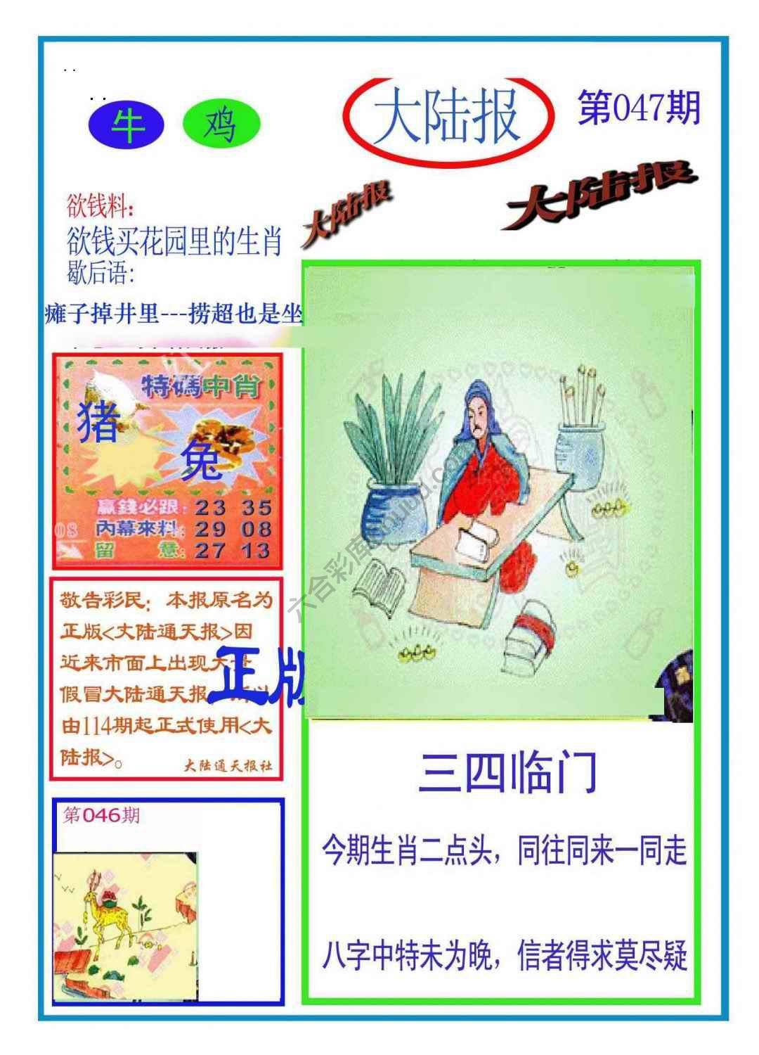 大陆报