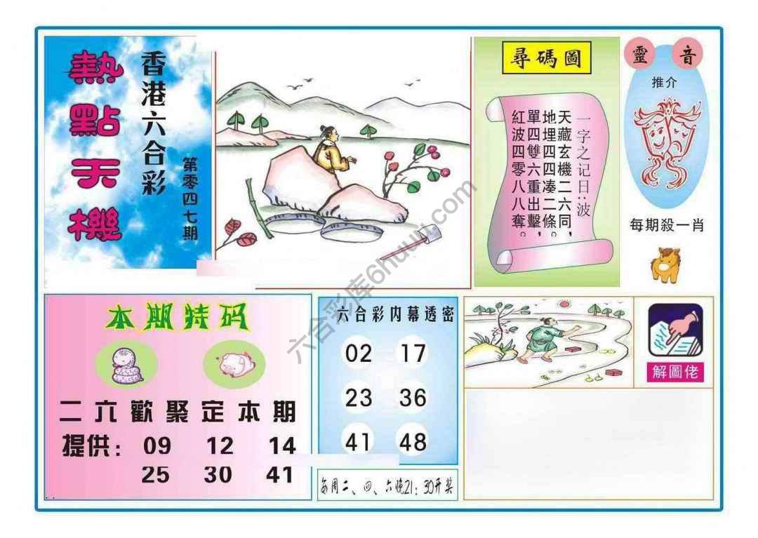热点天机
