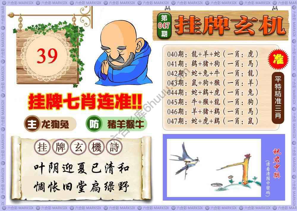 挂牌玄机