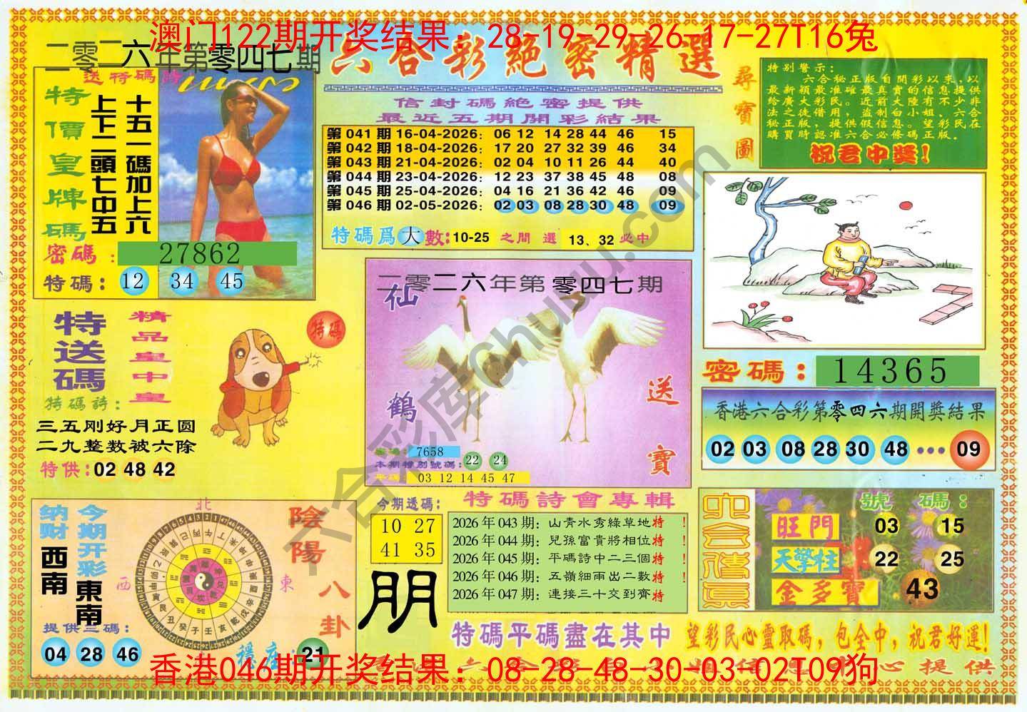六合彩绝密精选