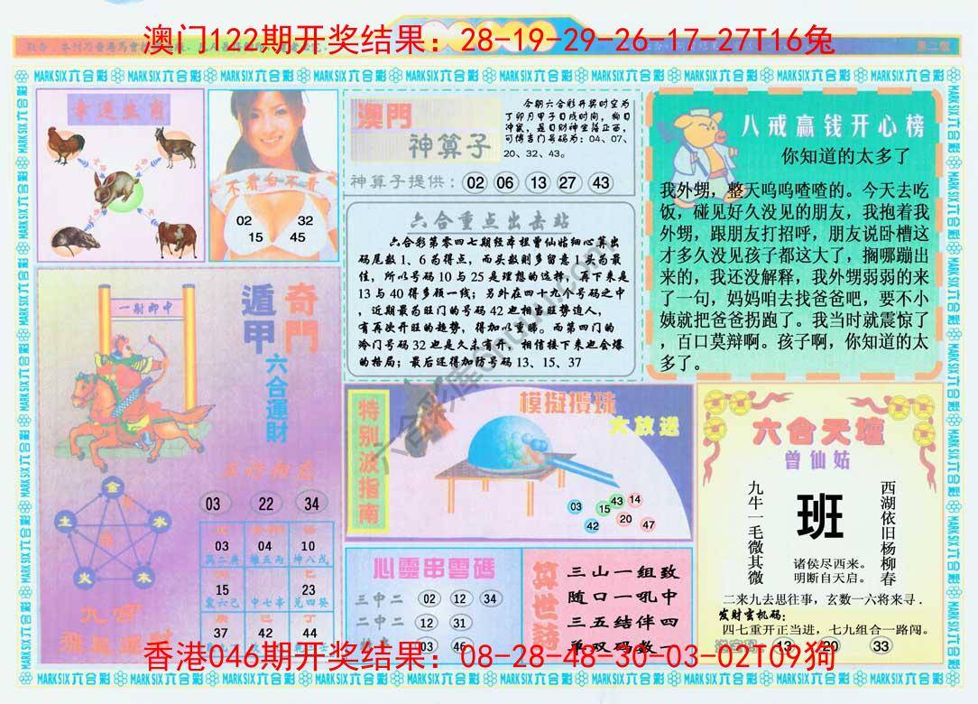港澳大拼盘