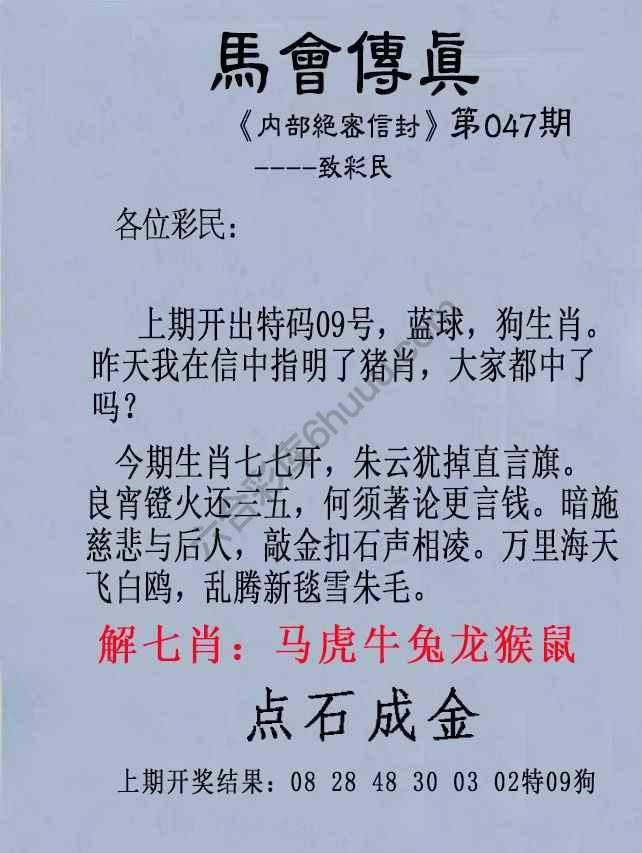 另版马会传真