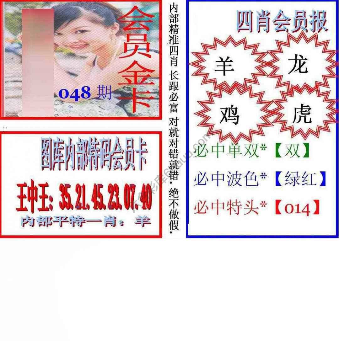 马经四肖会员报