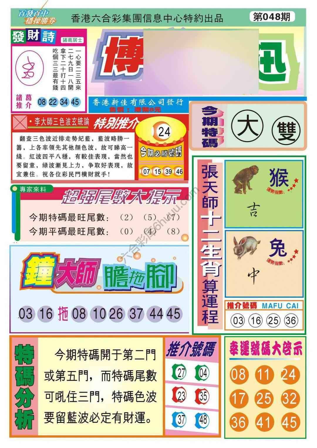 香港博彩快讯