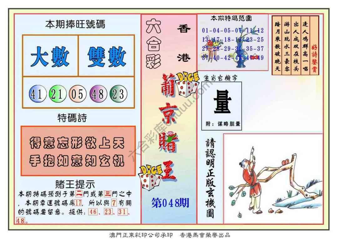 葡京赌王