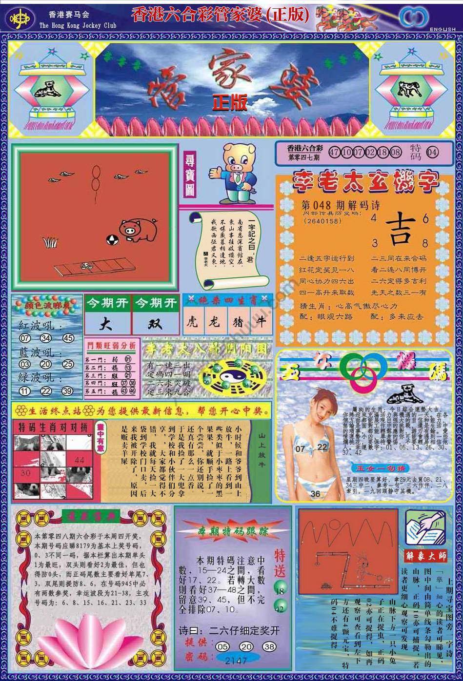 管家婆（正版）