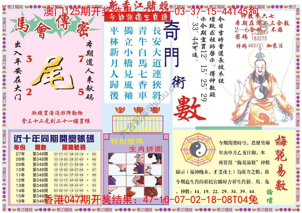 新香江赌经