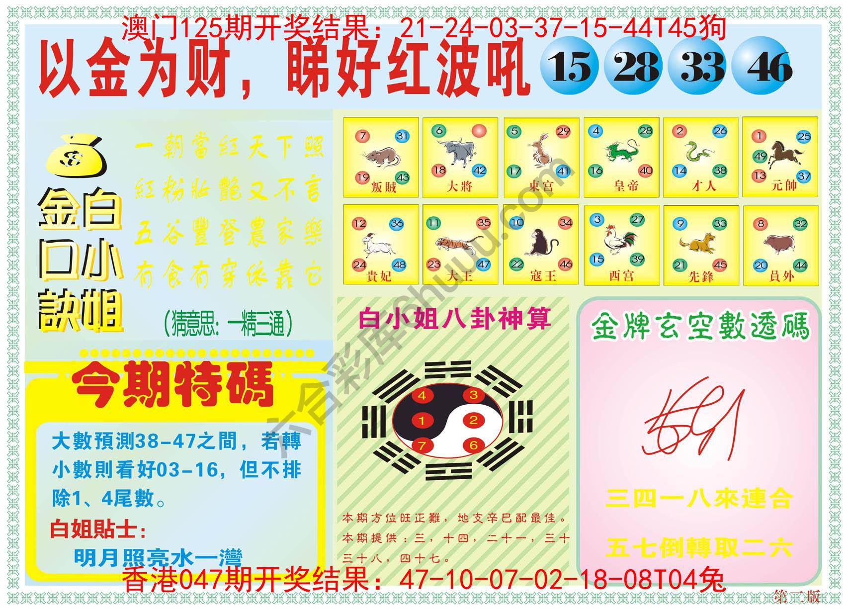 白姐内幕