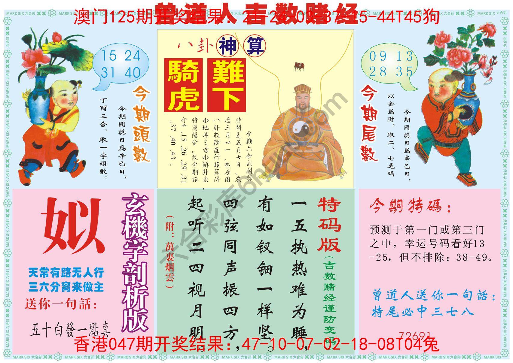 曾道人吉数赌经