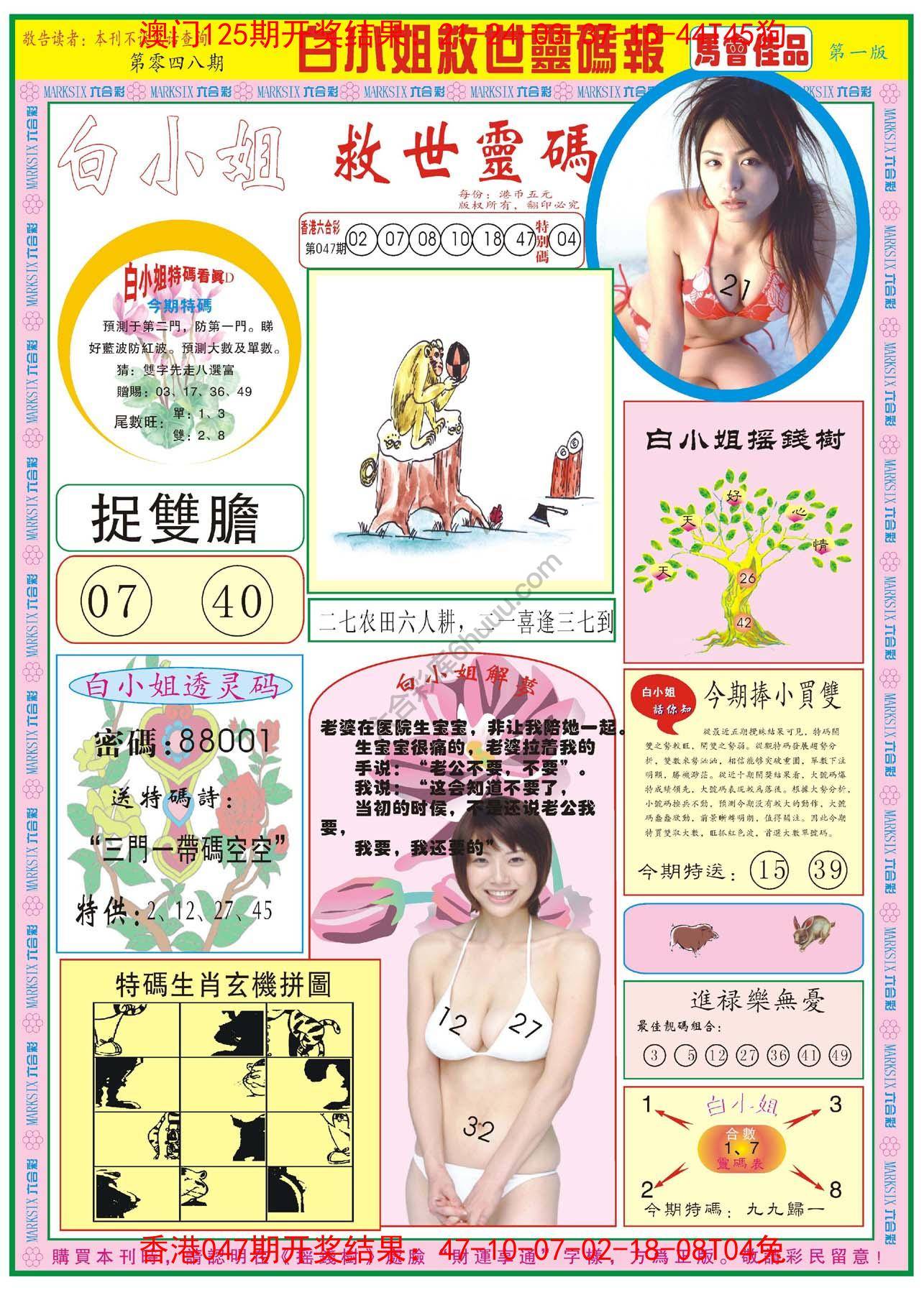 白小姐救世灵码报