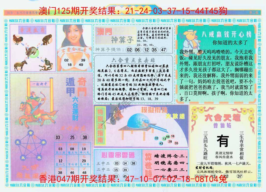 港澳大拼盘