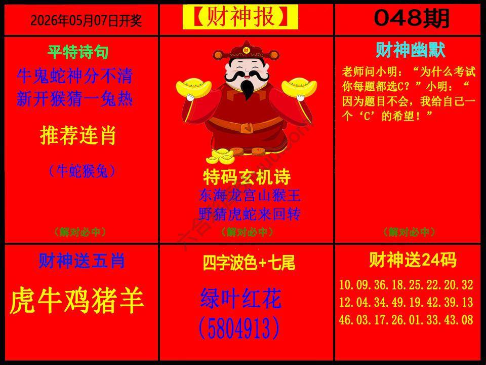 财神报