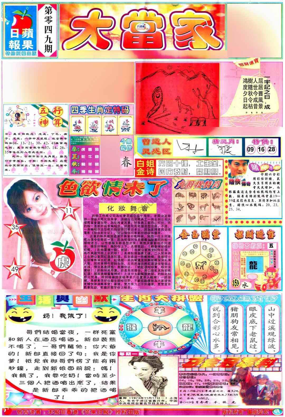 大当家