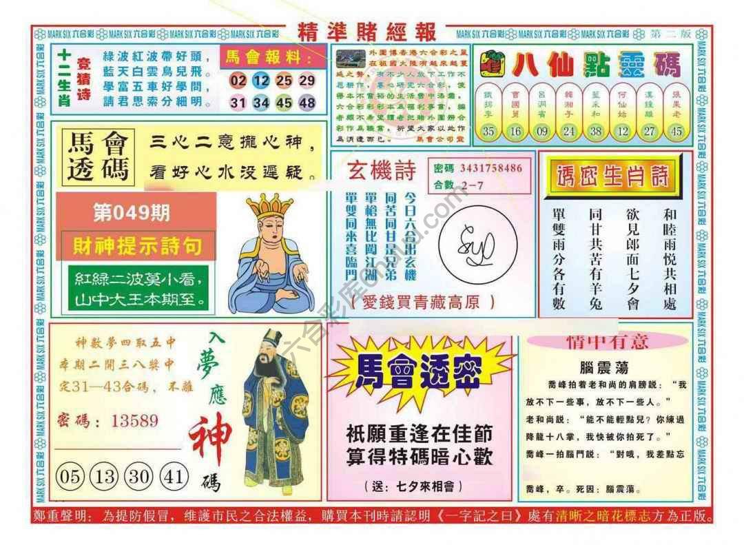 精准赌经报