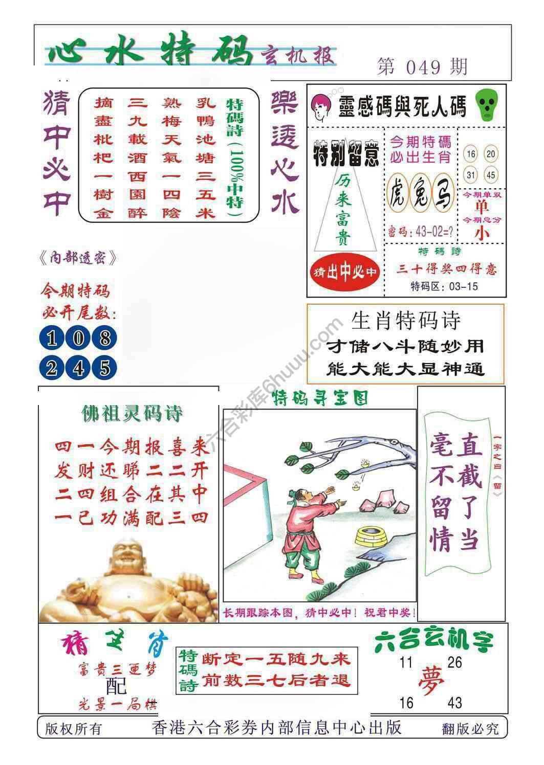 心水特码