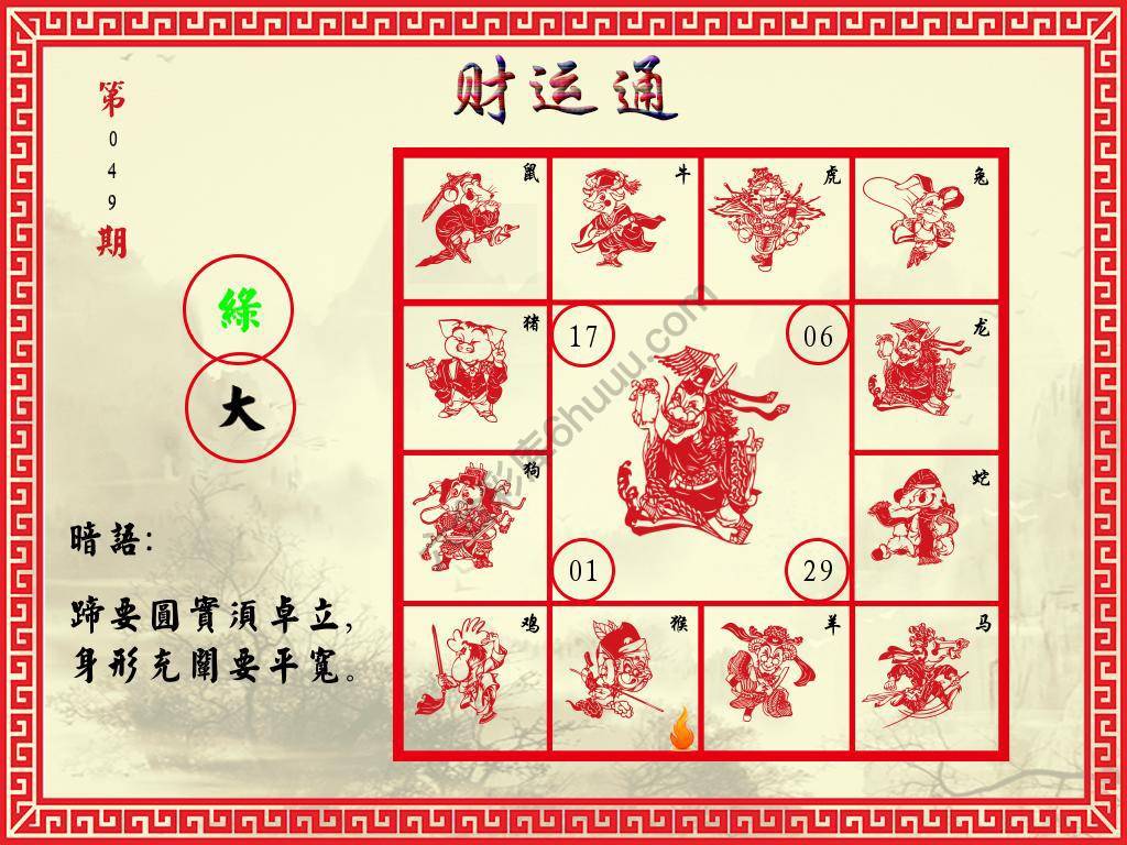 财运通