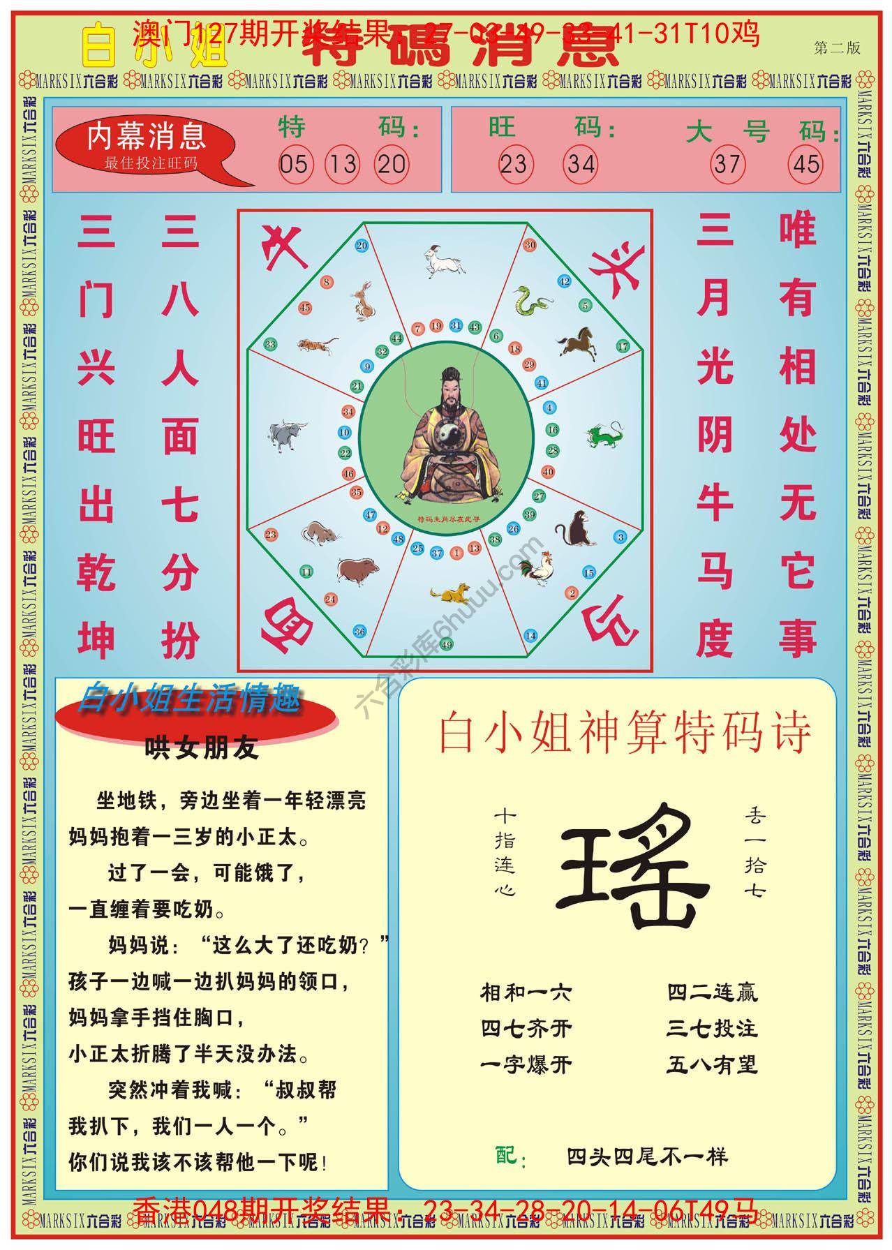 白小姐特码消息