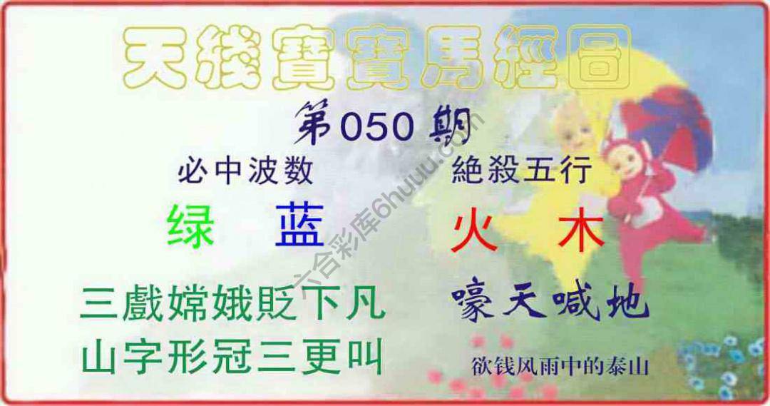 天线宝宝马经图