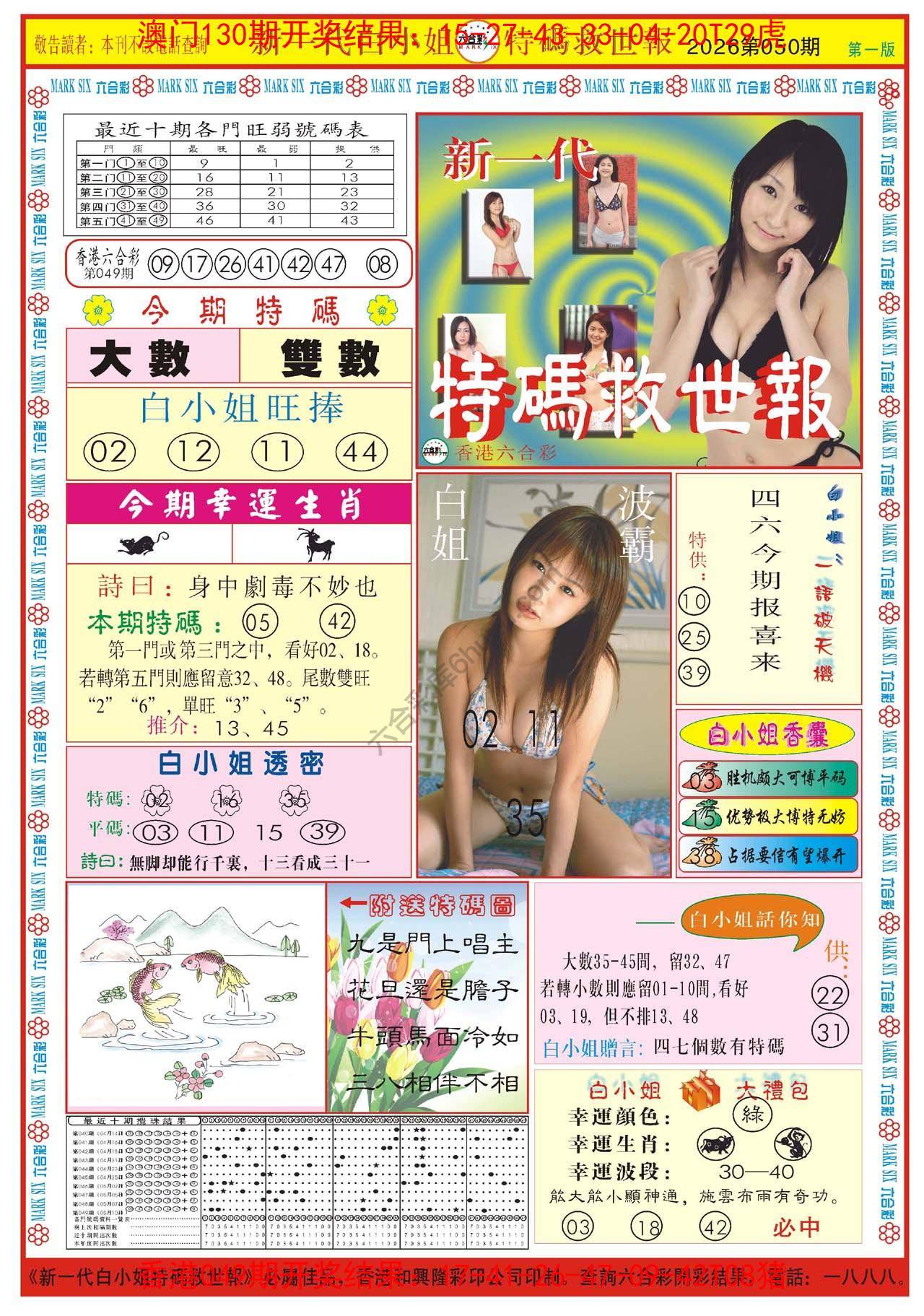 新一代白小姐特码救世报