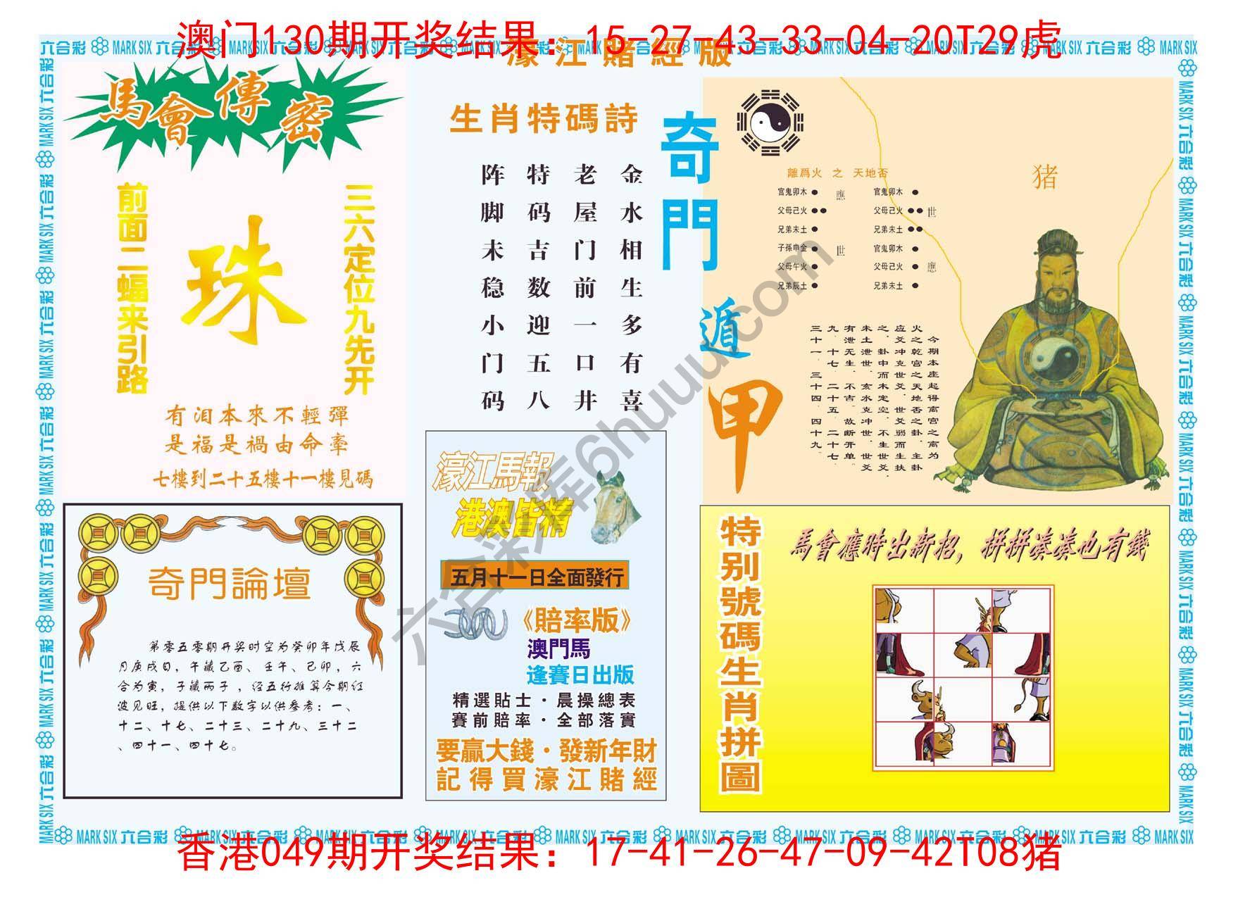 濠江赌经
