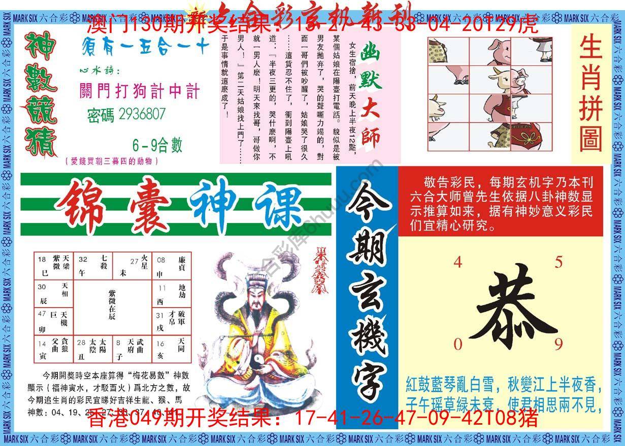 六合彩玄机新刊